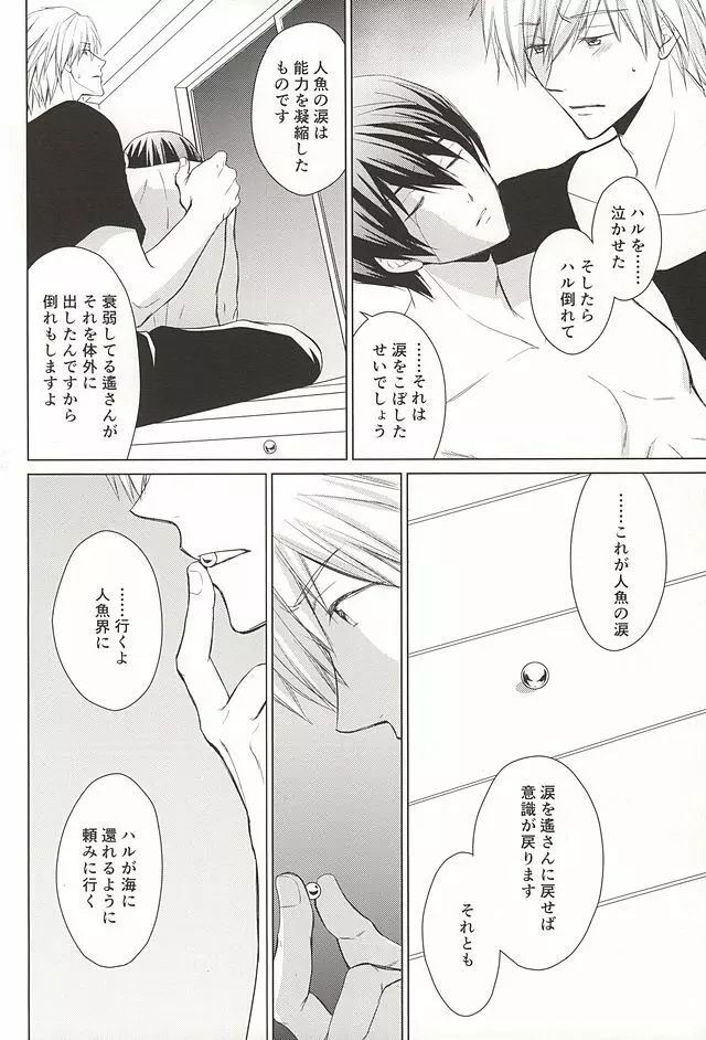 人魚のハルちゃんと銀のなみだ・2 Page.23