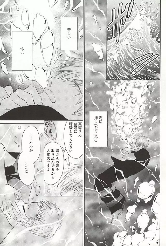 人魚のハルちゃんと銀のなみだ・2 Page.24