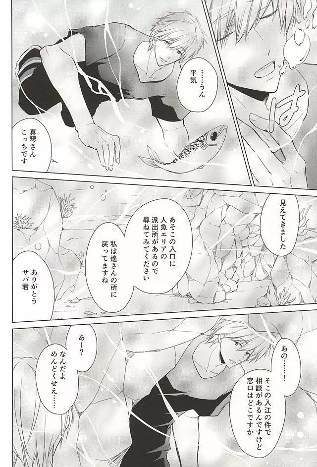 人魚のハルちゃんと銀のなみだ・2 Page.25