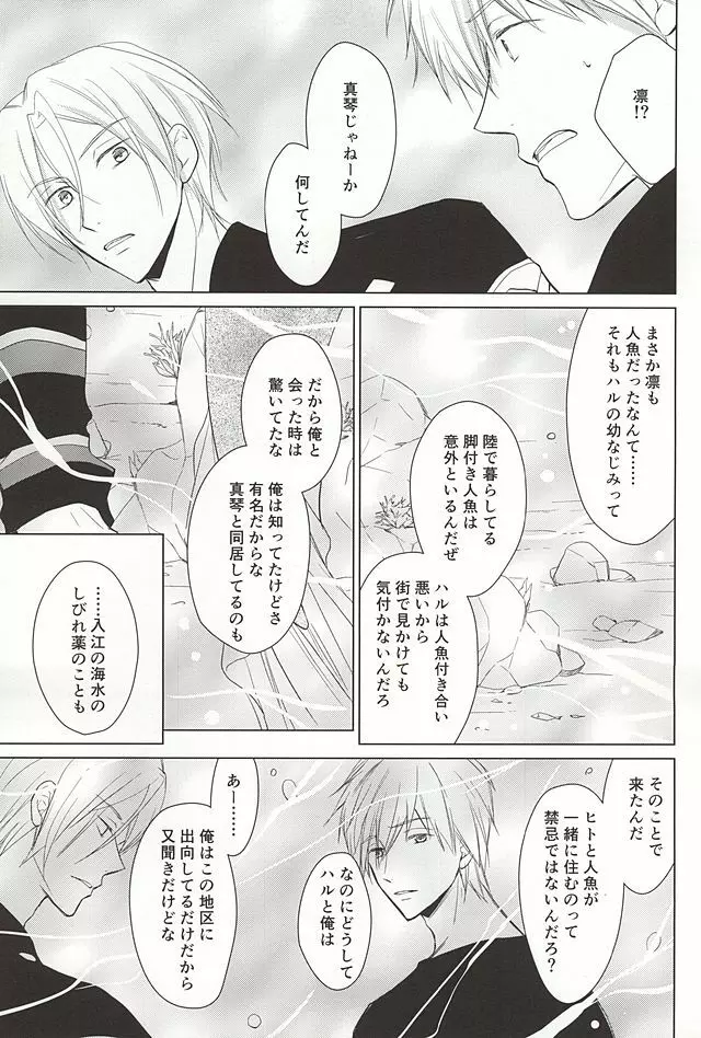 人魚のハルちゃんと銀のなみだ・2 Page.26