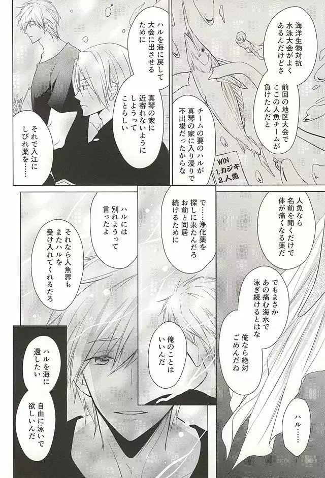 人魚のハルちゃんと銀のなみだ・2 Page.27