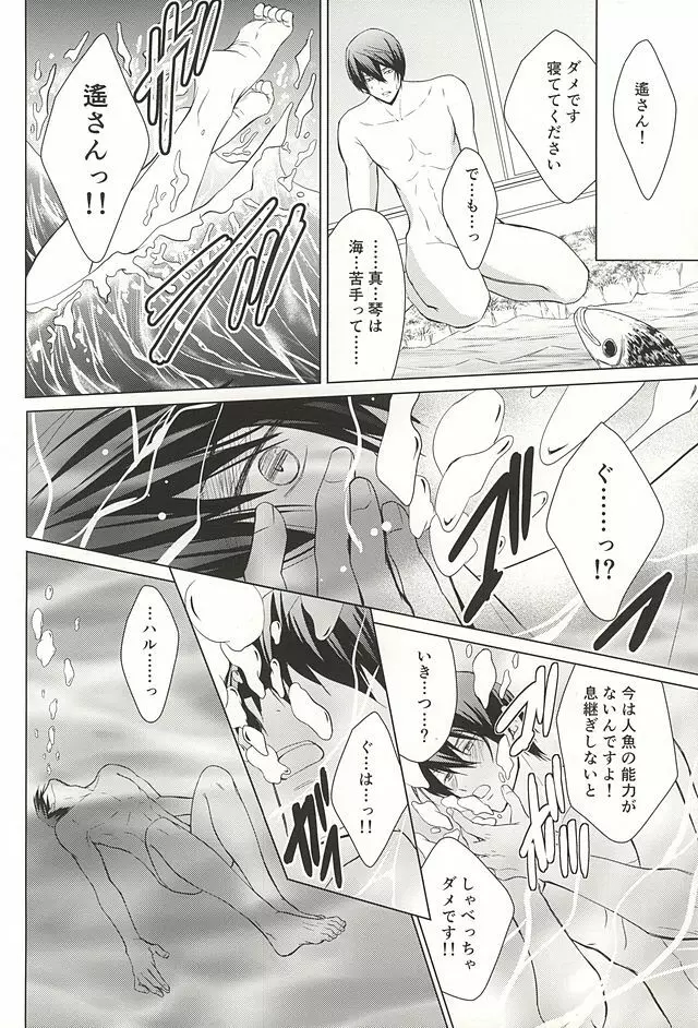 人魚のハルちゃんと銀のなみだ・2 Page.29