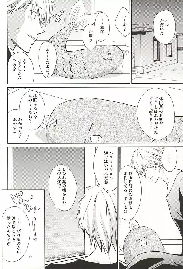 人魚のハルちゃんと銀のなみだ・2 Page.3