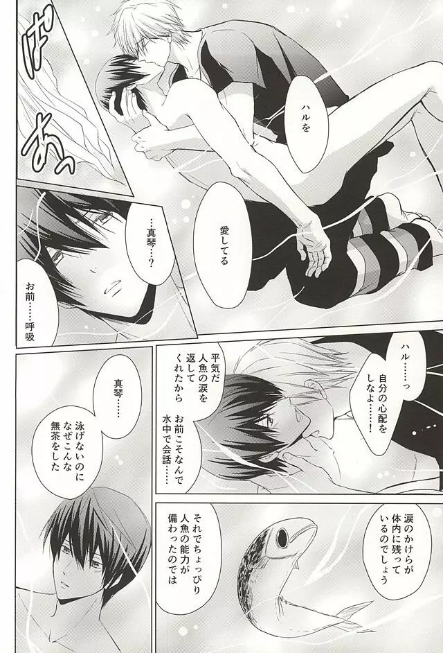 人魚のハルちゃんと銀のなみだ・2 Page.31