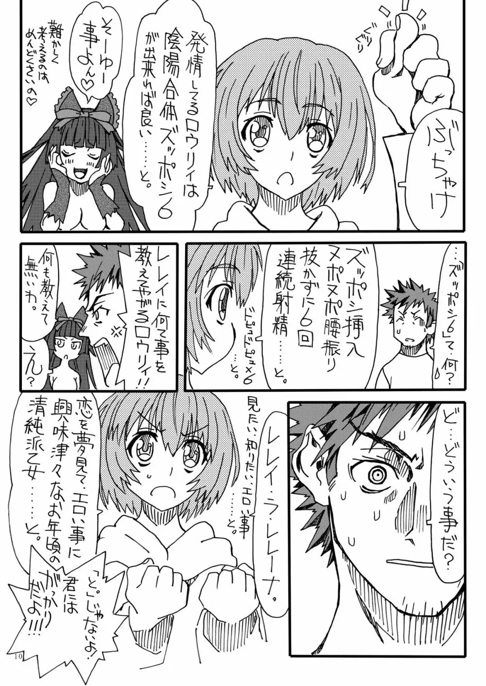 961亜神 Page.9