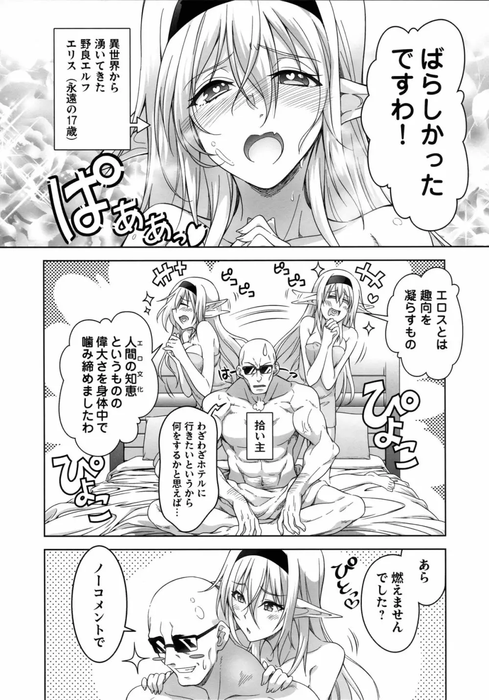 エルフシャン Page.20