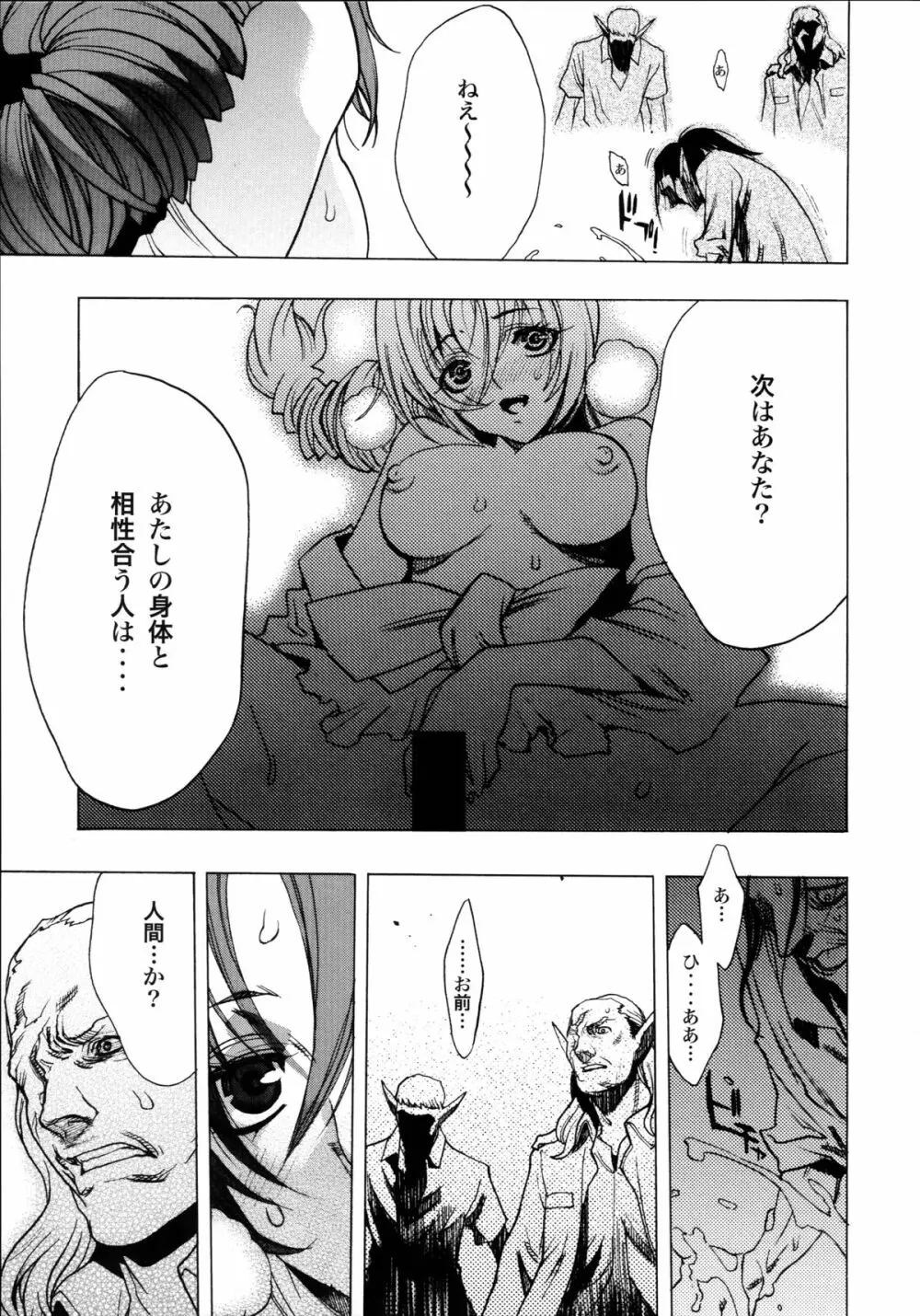 エルフシャン Page.33