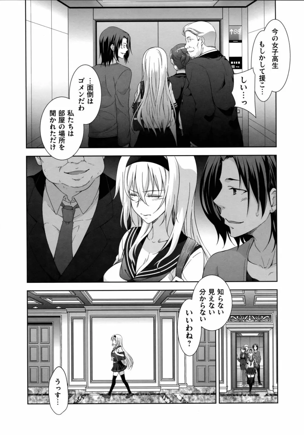 エルフシャン Page.6