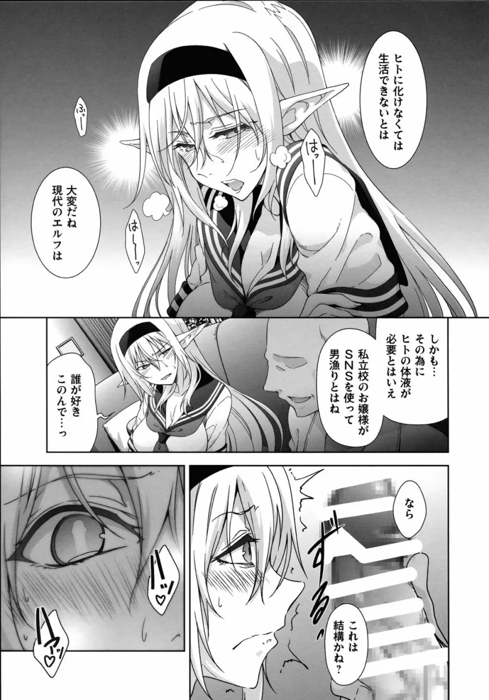 エルフシャン Page.9