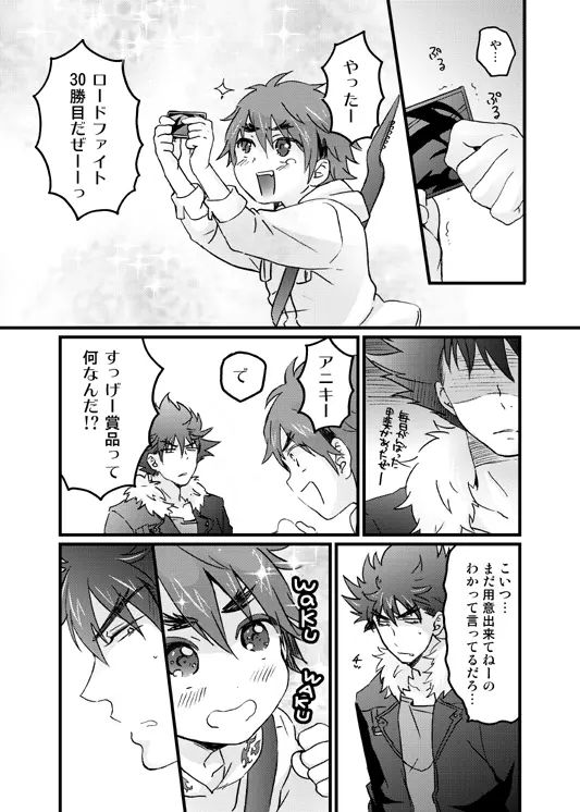 バサラ×リュウドウ漫画 Page.2