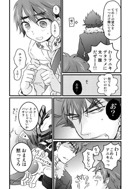 バサラ×リュウドウ漫画 Page.3