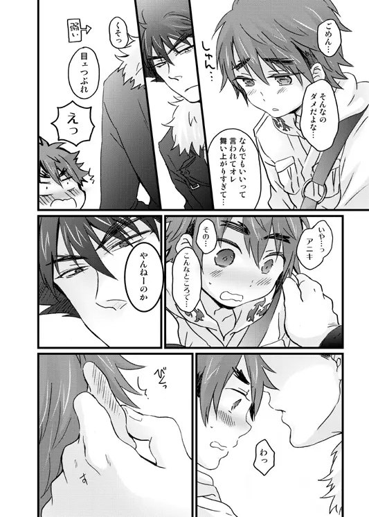 バサラ×リュウドウ漫画 Page.4