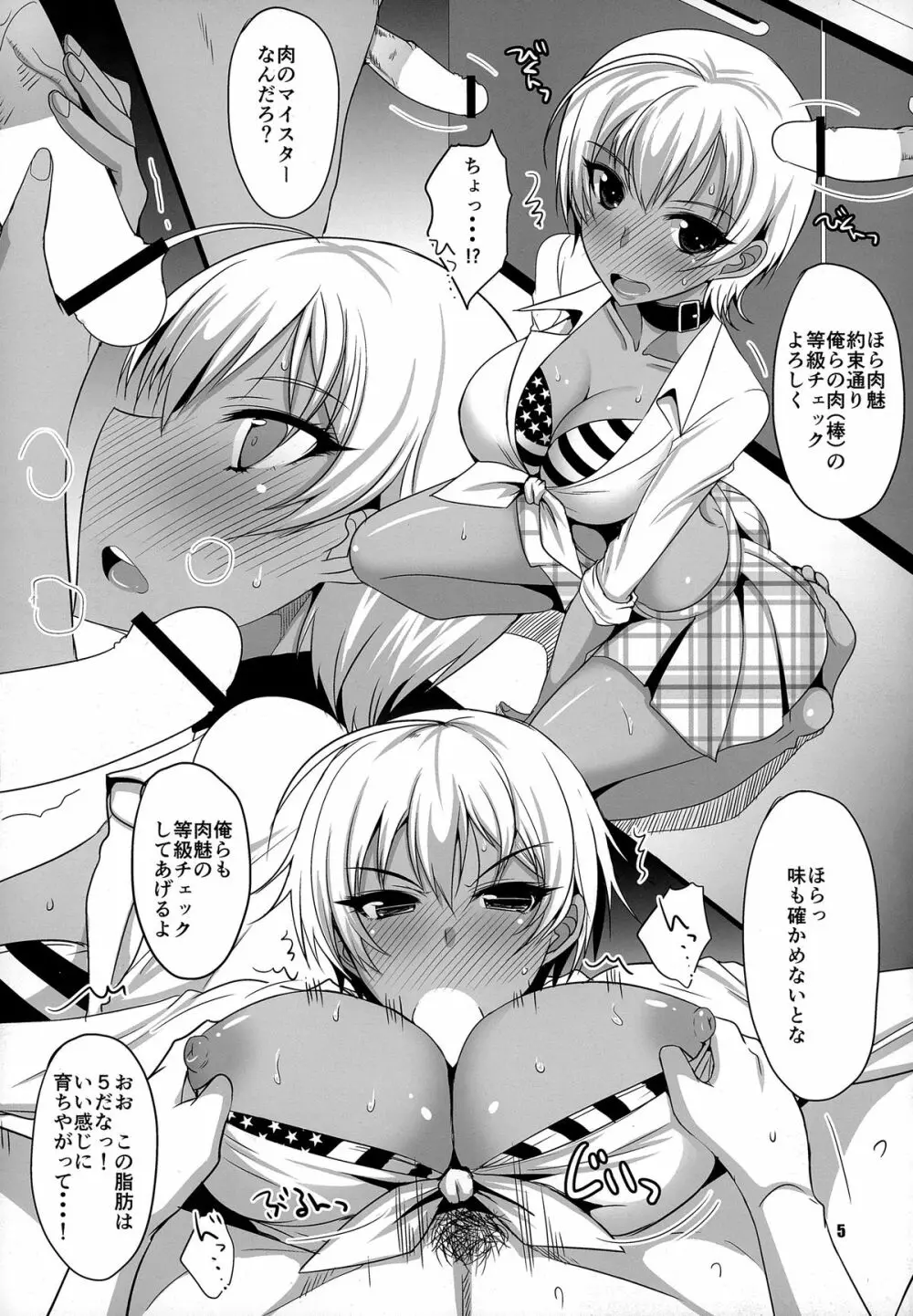 褐色これくしょん Page.4