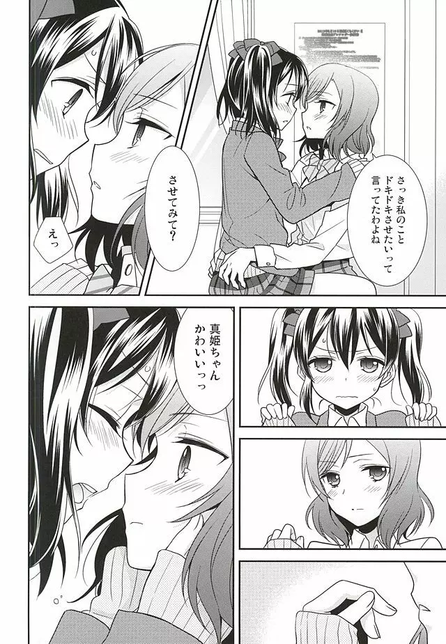 宇宙No.1アイドルにこにーがチョロすぎ真姫ちゃんに怒るのは当たり前です。 Page.11