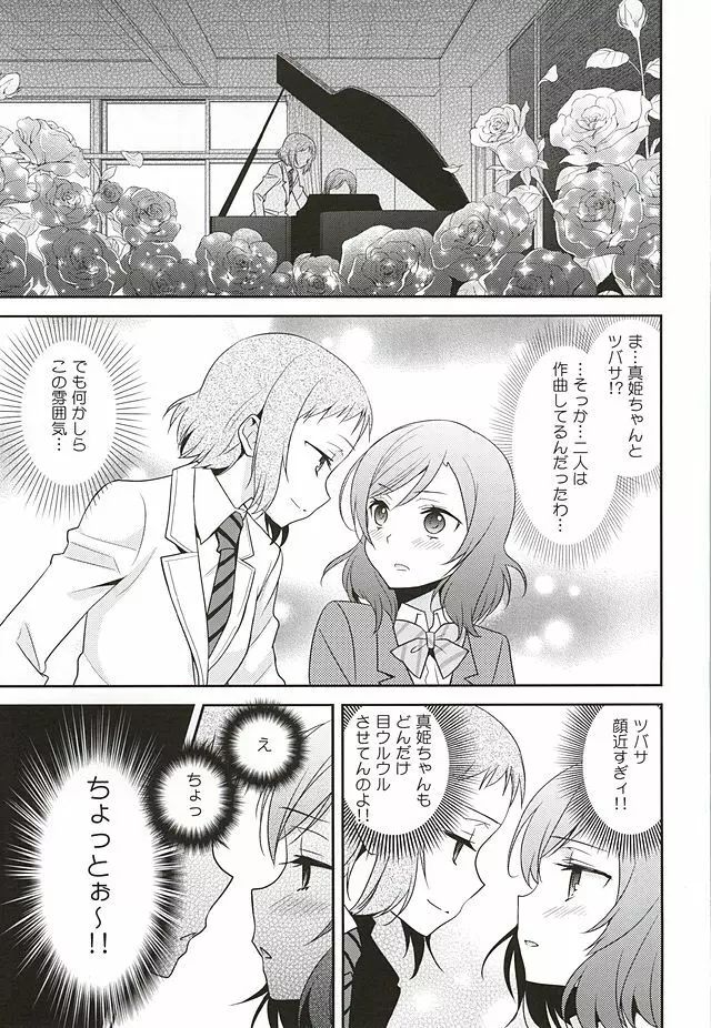 宇宙No.1アイドルにこにーがチョロすぎ真姫ちゃんに怒るのは当たり前です。 Page.2