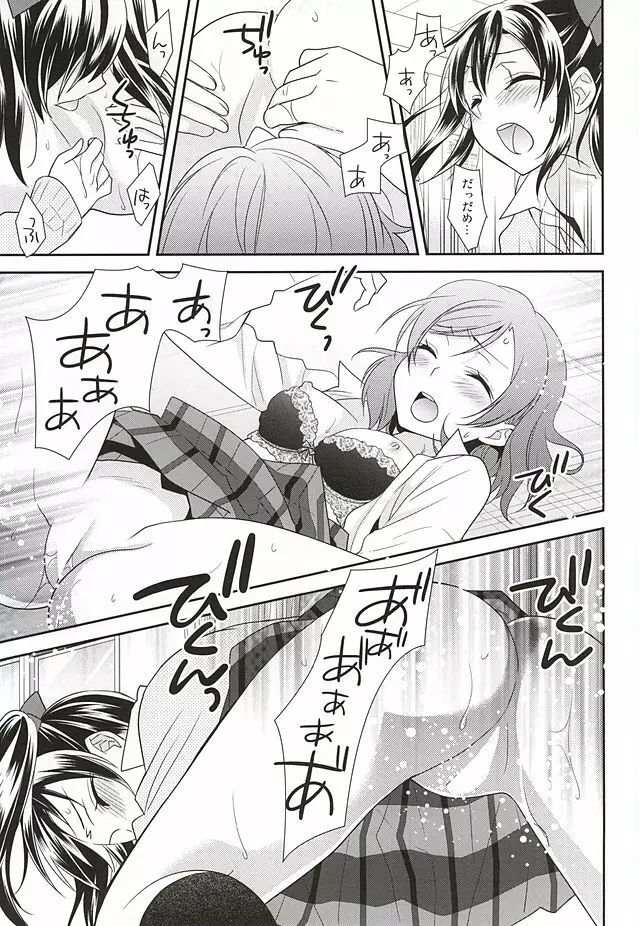 宇宙No.1アイドルにこにーがチョロすぎ真姫ちゃんに怒るのは当たり前です。 Page.20