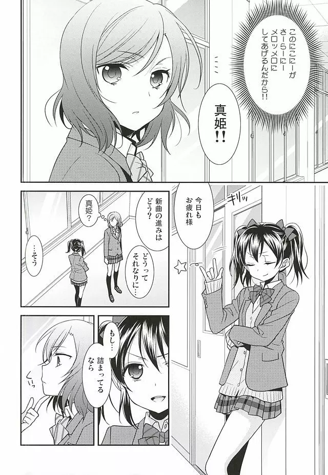 宇宙No.1アイドルにこにーがチョロすぎ真姫ちゃんに怒るのは当たり前です。 Page.5