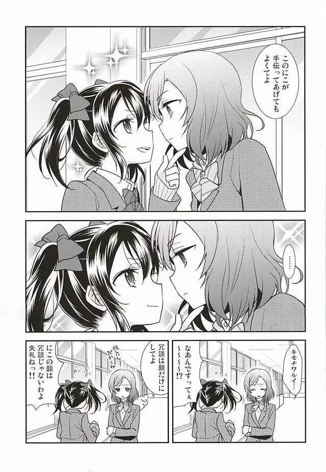 宇宙No.1アイドルにこにーがチョロすぎ真姫ちゃんに怒るのは当たり前です。 Page.6