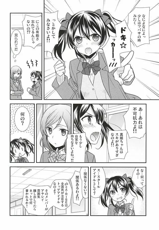 宇宙No.1アイドルにこにーがチョロすぎ真姫ちゃんに怒るのは当たり前です。 Page.7