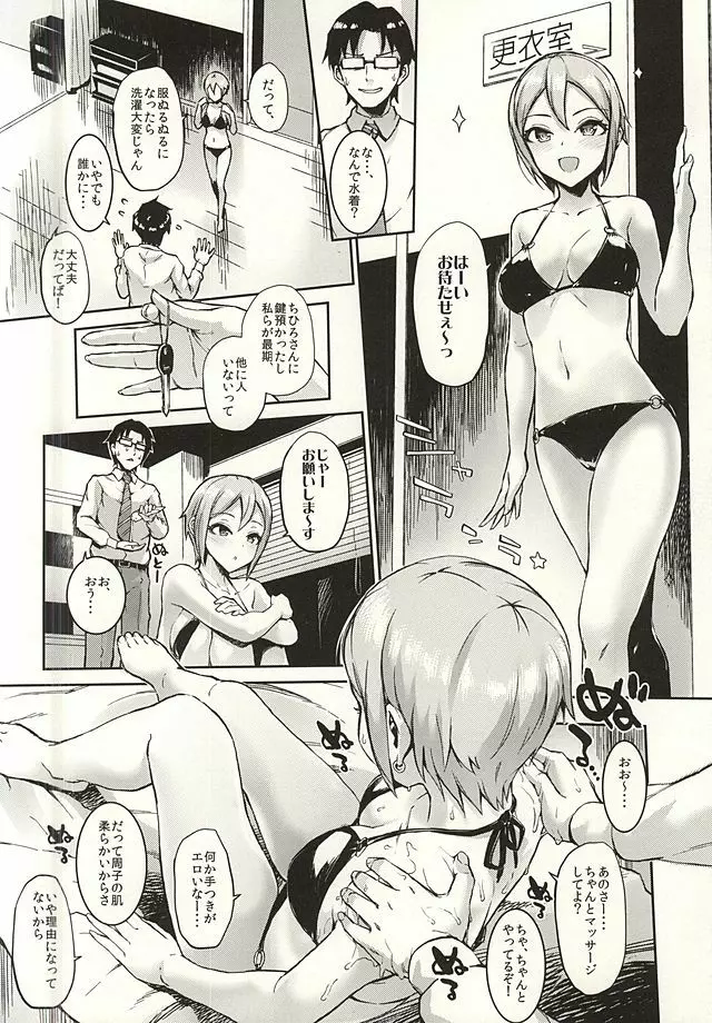 マッサージオイルで周子ちゃんを揉む本 Page.3