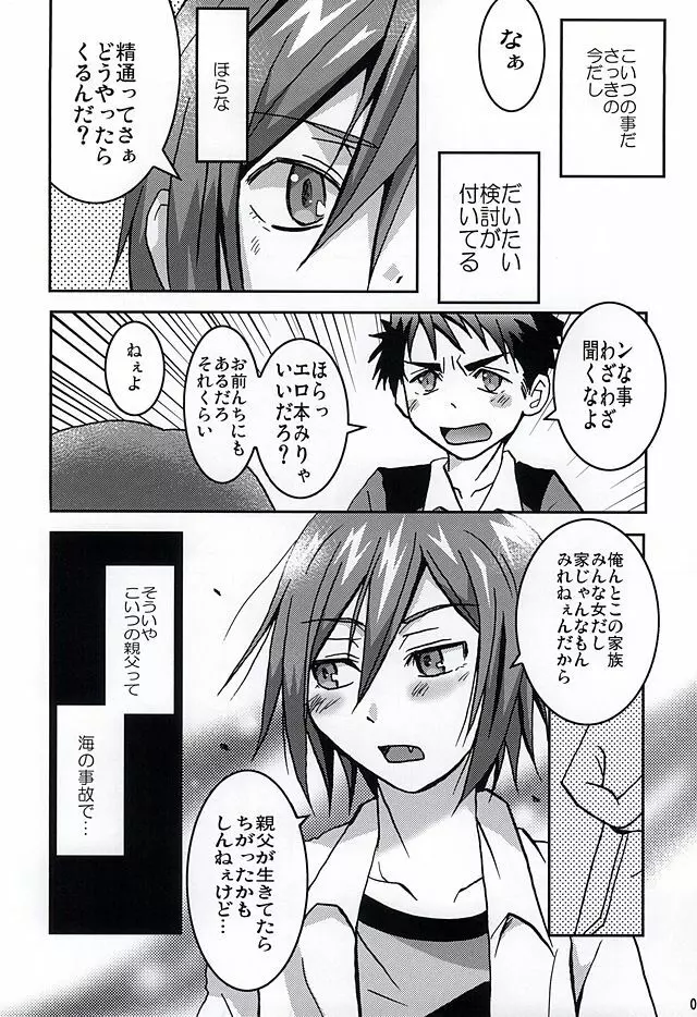 自慰三昧 Page.5