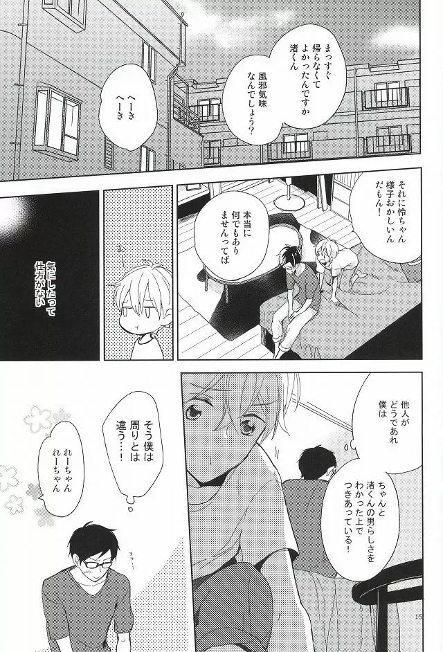 部長と副部長のひみつ Page.12