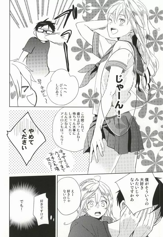 部長と副部長のひみつ Page.13