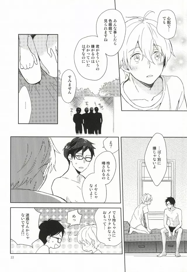 部長と副部長のひみつ Page.19