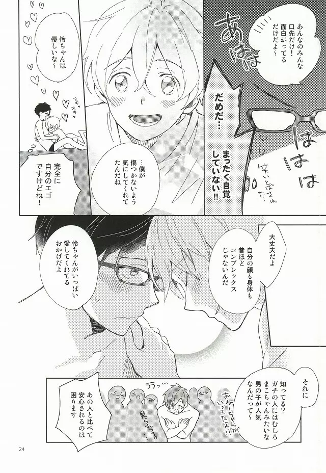 部長と副部長のひみつ Page.21