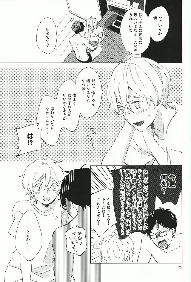 部長と副部長のひみつ Page.22