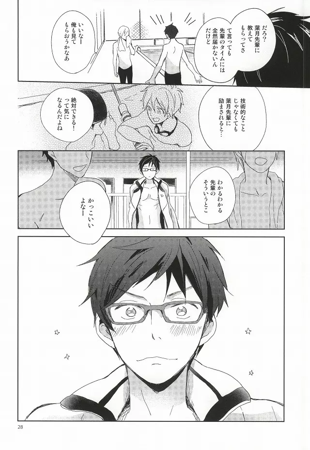 部長と副部長のひみつ Page.25