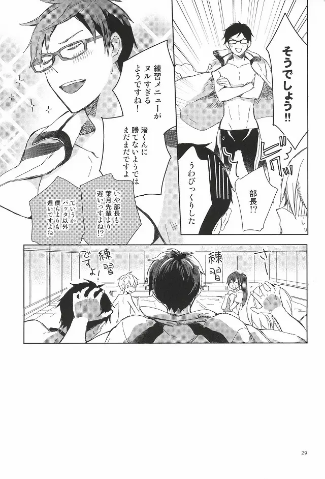 部長と副部長のひみつ Page.26