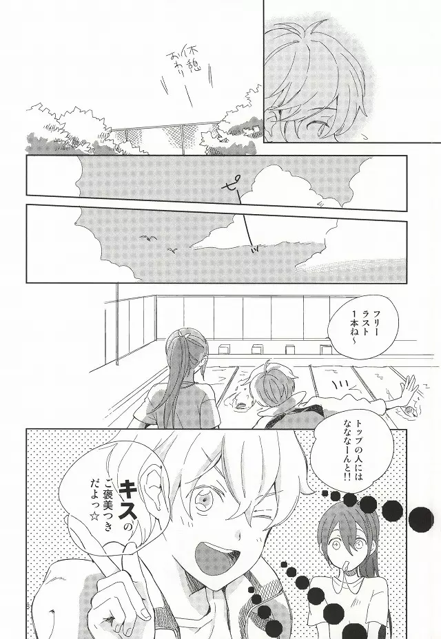 部長と副部長のひみつ Page.5