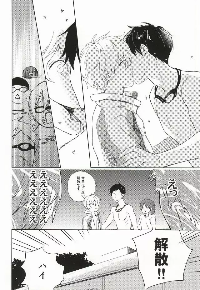 部長と副部長のひみつ Page.9