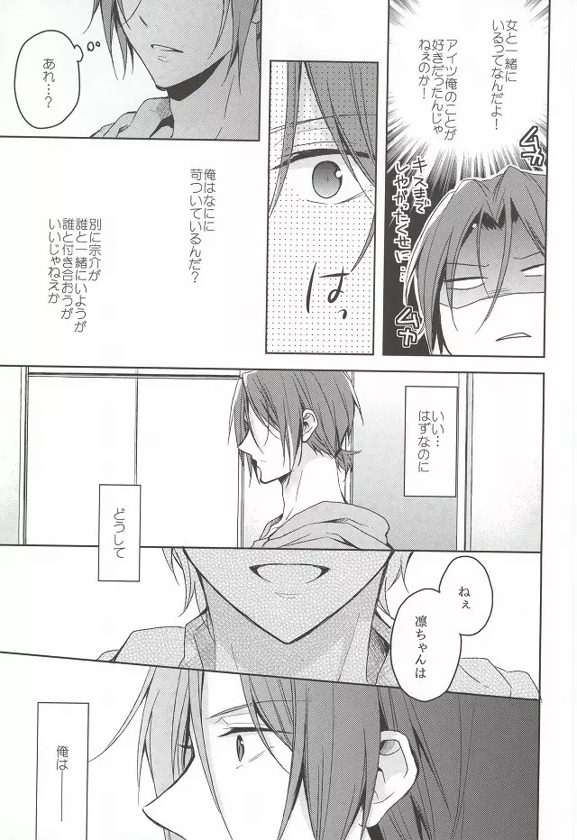 ねむり姫が目覚めるには Page.14