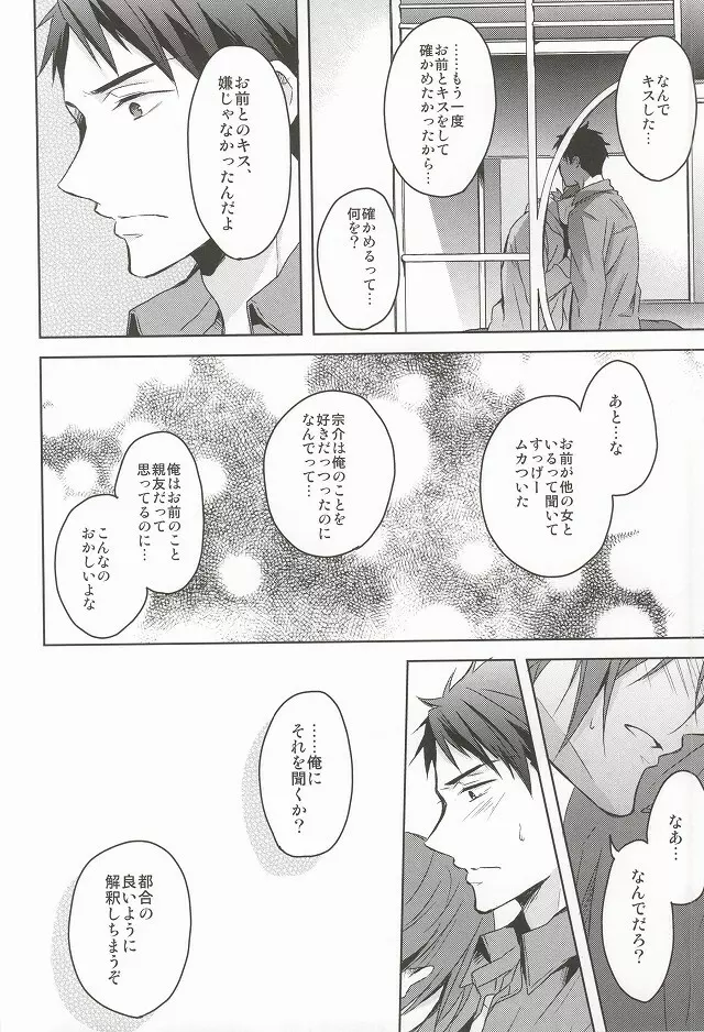 ねむり姫が目覚めるには Page.23