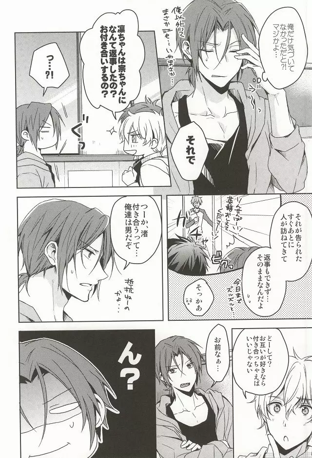 ねむり姫が目覚めるには Page.7