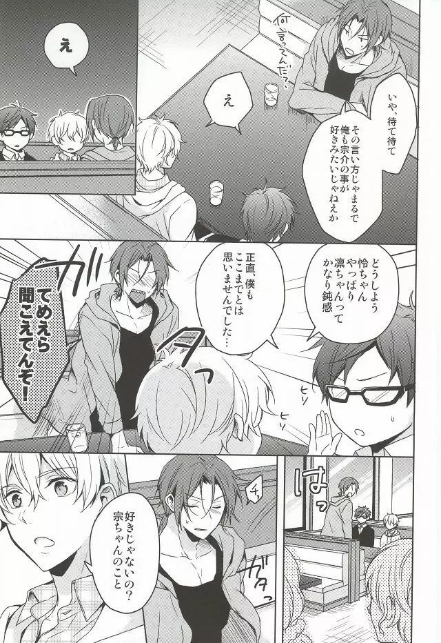 ねむり姫が目覚めるには Page.8