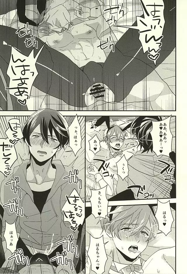 狼なんてこわくない Page.24