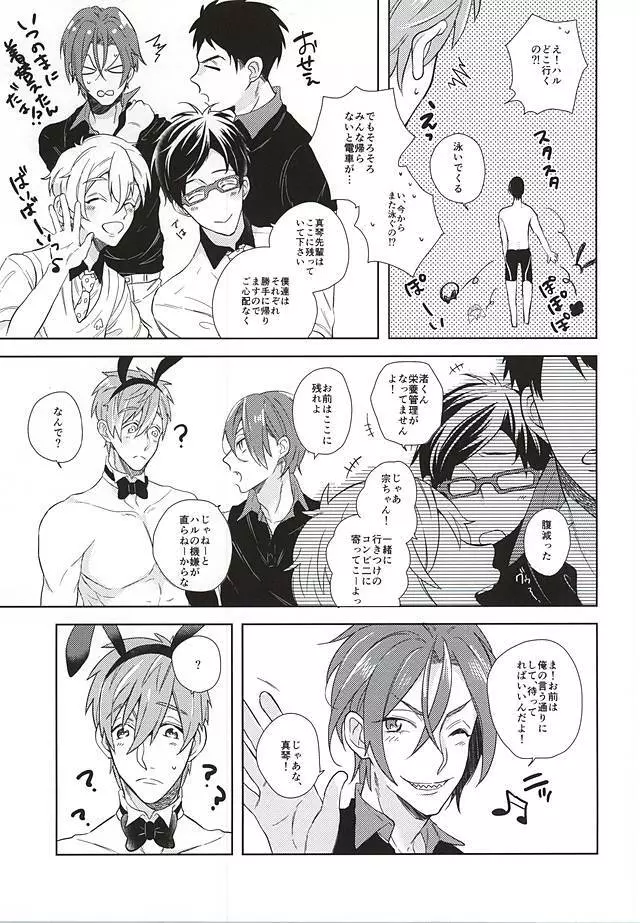 溺愛バニーボーイ Page.10