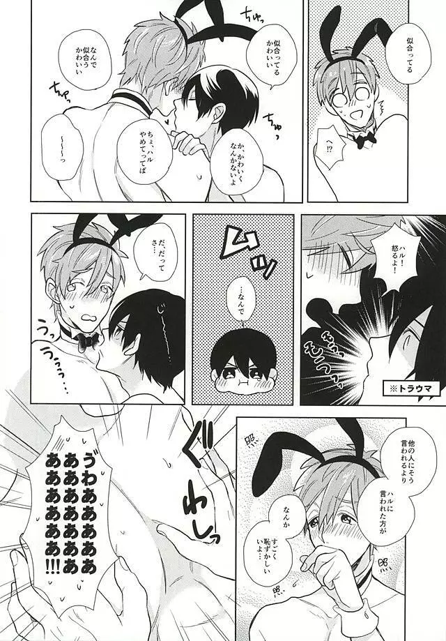 溺愛バニーボーイ Page.15