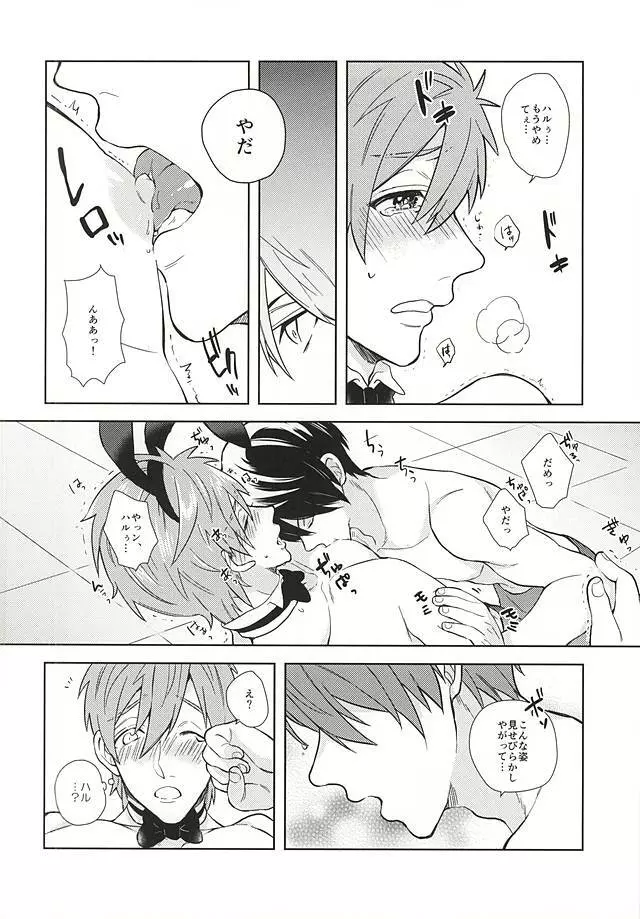 溺愛バニーボーイ Page.17