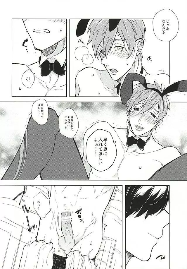 溺愛バニーボーイ Page.21