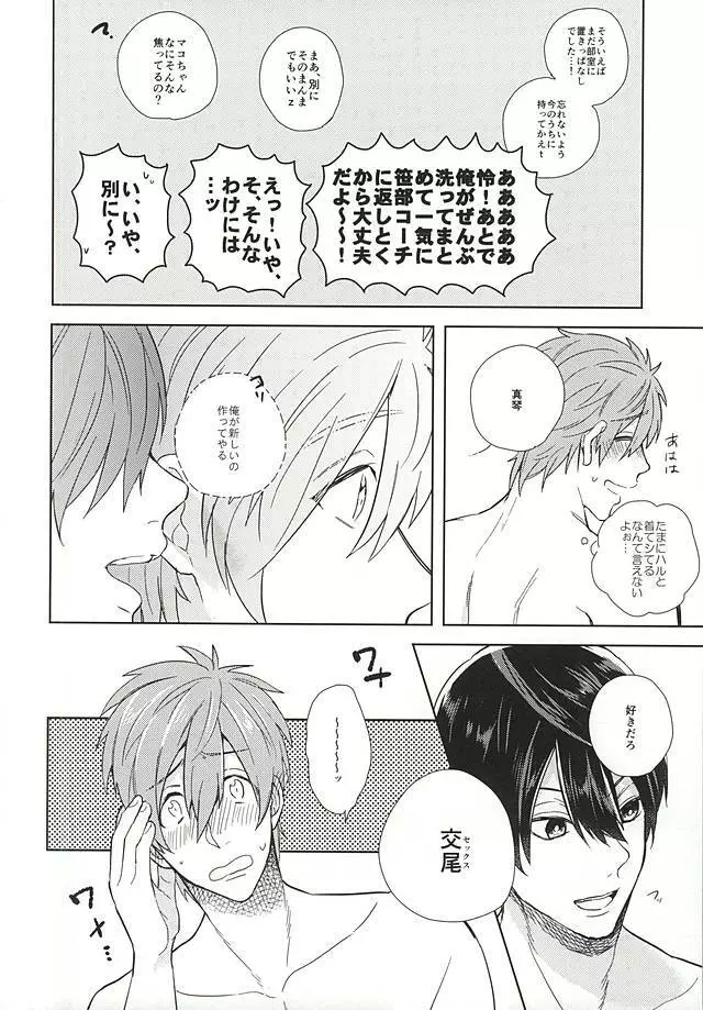 溺愛バニーボーイ Page.27