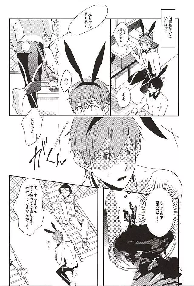 うさ耳男子●校生がまさかモブに犯されるはずがない。 Page.11