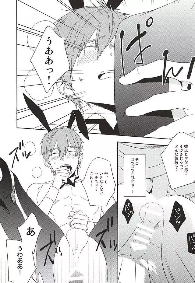 うさ耳男子●校生がまさかモブに犯されるはずがない。 Page.22