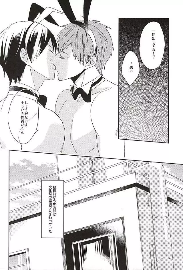 うさ耳男子●校生がまさかモブに犯されるはずがない。 Page.3