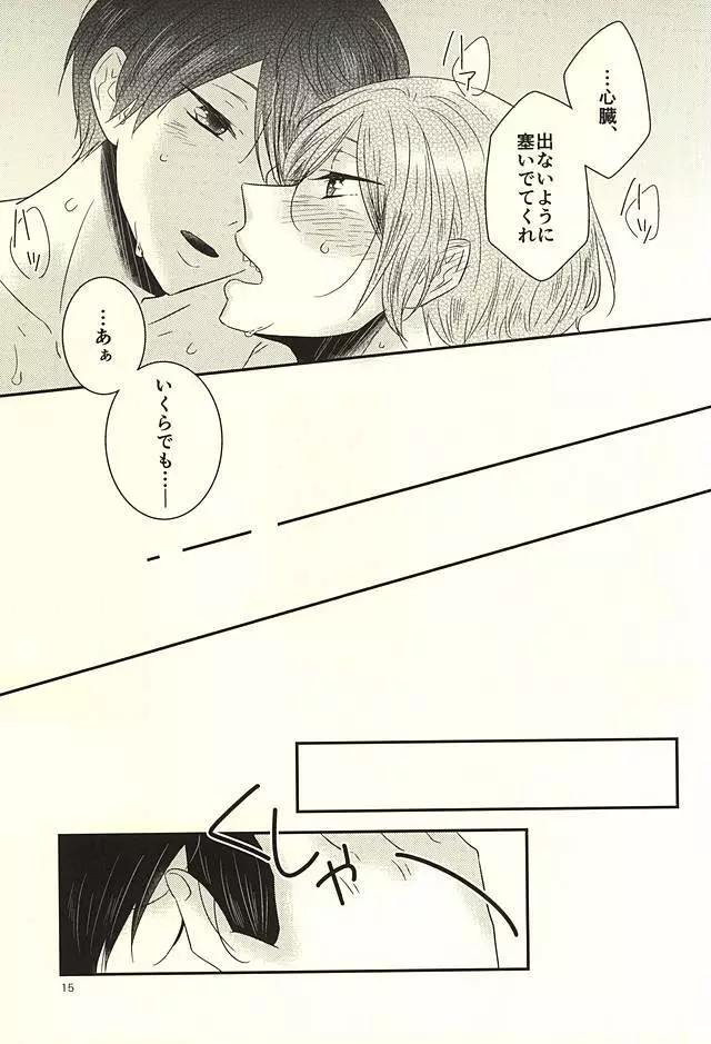 七瀬くんは手がはやい Page.14