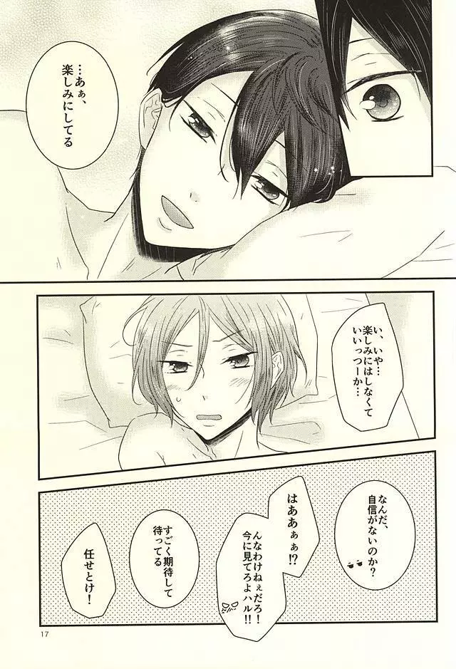 七瀬くんは手がはやい Page.16