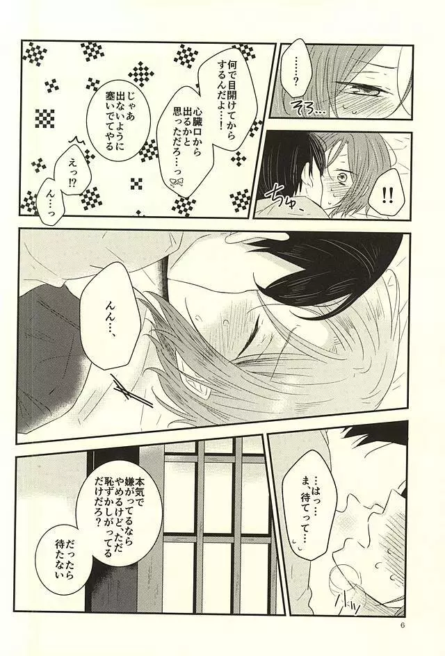 七瀬くんは手がはやい Page.5